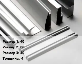 Алюминиевый профиль г-образный 40х80х40 s=4